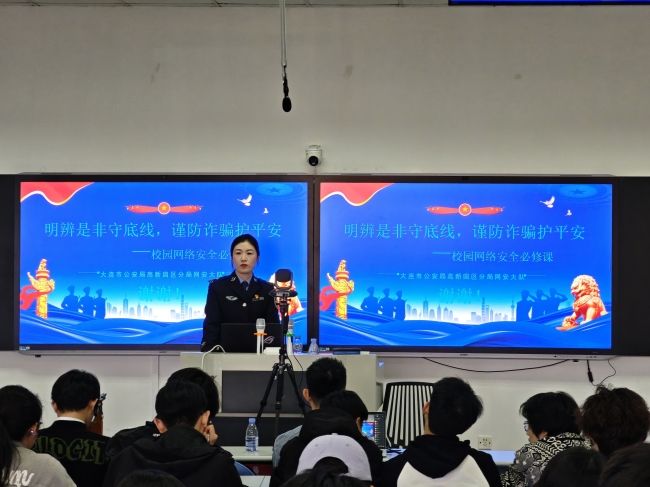 明辨是非守底线 谨防诈骗护平安 —— 大连东软信息学院开展校园网络安全专题宣讲